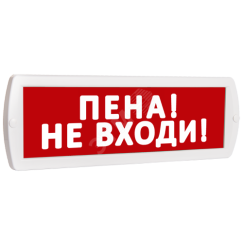 Оповещатель охранно-пожарный световой (красный фон) SLT Т 12 Пена! Не входи!