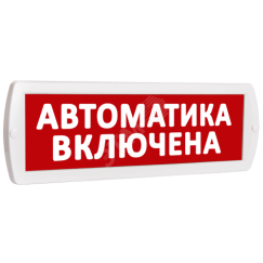Оповещатель охранно-пожарный световой (красный фон) SLT Т 24 Автоматика включена