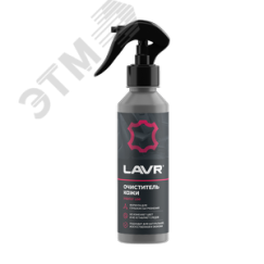 LAVR Очиститель кожи, 255 мл LAVR Ln2404