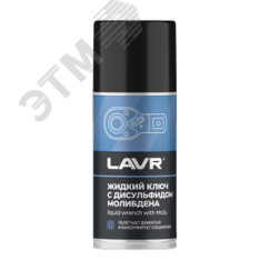 LAVR Жидкий ключ с дисульфидом молибдена, 210 мл LAVR Ln1481