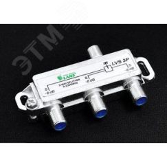 ТВ-Делитель 1-3 с диодной развязкой LANS LVS-3P