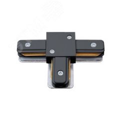 Соединитель для шинопроводов типа G, Т-образный UBX-Q122 G31 BLACK 1 POLYBAG Однофазный Черный Uniel UL-00006053