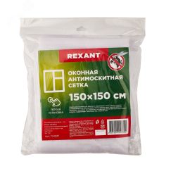 Оконная антимоскитная сетка 1,5х1,5 м, с клейкой лентой, белая, REXANT REXANT 71-0227