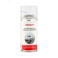 Размораживатель замков 150 мл , аэрозоль REXANT 85-0026