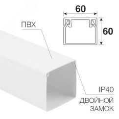 Кабель-канал 60х60 мм белый , REXANT REXANT 28-6060-2
