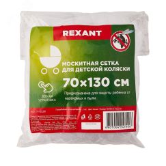 Детская антимоскитная сетка для коляски 70х130 см, REXANT REXANT 71-0228