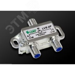ТВ-Делитель 1-2 с диодной развязкой LANS LVS-2P