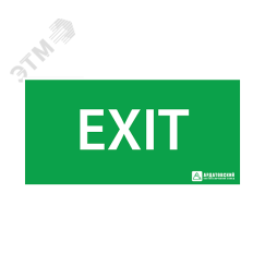 Наклейка ''EXIT'' (200х100) Ардатовский СТЗ 1004100200