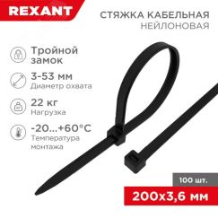 Хомут-стяжкa нейлоновая с тройным замком 200x3,6 мм, черная, упаковка 100 шт, REXANT REXANT 67-0201