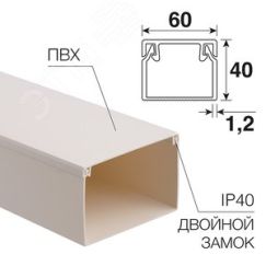 Кабель-канал 60х40 мм белый , REXANT REXANT 28-6040-2