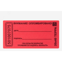 Пломба наклейка 20х100 матовая не оставляющая след на поверхности (10 шт.) Европартнёр 13 0189 2