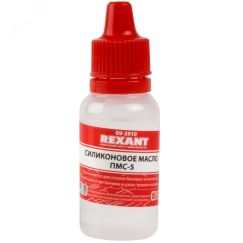 Масло силиконовое ПМС-5, 15 мл REXANT 09-3910