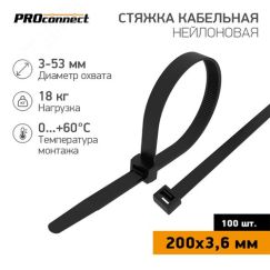 Хомут-стяжка кабельная нейлоновая PROconnect 200x3,6 мм, черная, упаковка 100 шт REXANT 57-0201