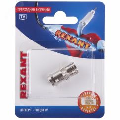 Переходник антенный, штекер F - гнездо TV, REXANT 06-0028-A