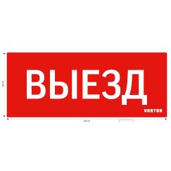Пиктограмма ВЫЕЗД красный для аварийно-эвакуационного светильника ip20 Вартон V1-R0-70351-21A01-2010