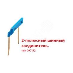 Соединитель 2П шинный 158мм для розеток 'push-in' серии 484C58 FINDER 97.52