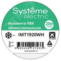 ИЗОЛЕНТА ПВХ MultiSet 19мм Х 20м БЕЛАЯ SE (Systeme) IMT1920WH