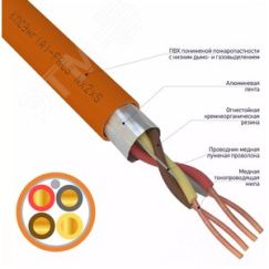Кабель огнестойкий КПСЭнг(А)-FRLS 2x2x0,75 кв.мм, 200 м, REXANT 01-4910-1