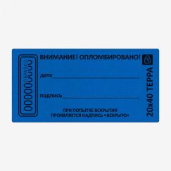 Пломба наклейка синяя 20х40 матовая не оставляющая след на поверхности  10шт Европартнёр 13 0237 2