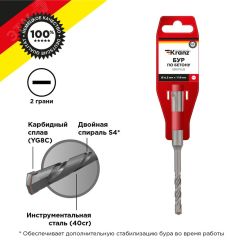 Бур по бетону 6,5x110x50 мм SDS PLUS Kranz KR-91-0004