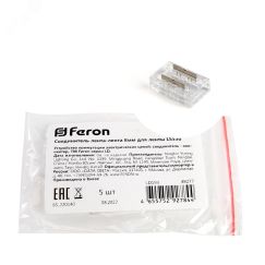 Соединитель 10мм для ленты LS530 FERON LD193 48277