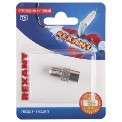 Переходник антенный, гнездо F - гнездо TV, REXANT 06-0024-A