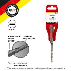 Бур по бетону 5,5x110x50 мм SDS PLUS Kranz KR-91-0003