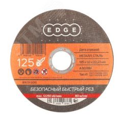 Диск отрезной 125*1,0*22,23по металлу (Россия) Patriot 816010010