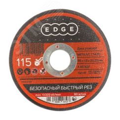 Диск отрезной 115*1,0*22,23по металлу (Россия) Patriot 816010009