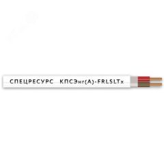 Кабель КПСЭнг(А)-FRLSLTx 2x2x0.35 Спецресурс 4552
