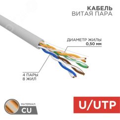 Витая пара  U/UTP CAT 5e PVC 4PR 24AWG INDOOR SOLID серый 305м REXANT 01-0043-R