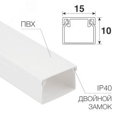 Кабель-канал 15х10 мм белый , REXANT REXANT 28-1510-2