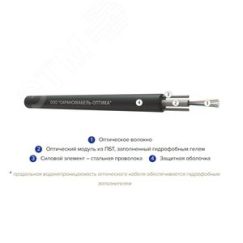 Кабель волоконно-оптический ОКГ-4(G.652.D)-ТС 1.5кН СаранскОптика 11879835