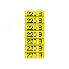 Наклейка знак электробезопасности  ''220 В '' 35х100 мм 70шт., REXANT REXANT 56-0007-2