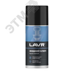 LAVR Жидкий ключ, 210 мл LAVR Ln1490
