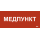 Этикетка самоклеящаяся 330х140мм "Медпункт" IEK
