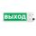 Оповещатель взрывозащищенный свето-звуковое табло ТСЗВ-Exm-М-Прометей, ''Выход'', З/Б, 220В Спектрон ТСЗВ-Exm-М-Прометей 220В Выход
