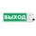 Оповещатель взрывозащищенный свето-звуковое табло ТСЗВ-Exm-М-Прометей, ''Выход'', З/Б, 12-36В Спектрон ТСЗВ-Exm-М-Прометей 12-36В Выход