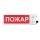 Оповещатель взрывозащищенный световое табло ТСВ-Exm-Прометей, ''Выход'', З/Б, 220В Спектрон ТСВ-Exm-М-Прометей 220В Выход Оповещатель взрывозащищенный световое табло ТСВ-Exm-Прометей, ''Выход'', З/Б, 220В Спектрон ТСВ-Exm-М-Прометей 220В Выход