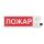 Оповещатель взрывозащищенный световое табло ТСВ-Exm-М-Прометей, ''Направление к эвакуационномувыходу'', З/Б, 12-36В Спектрон ТСВ-Exm-М-П12-36ВНАПР К ЭВА ВЫХ З/Б Оповещатель взрывозащищенный световое табло ТСВ-Exm-М-Прометей, ''Направление к эвакуационномувыходу'', З/Б, 12-36В Спектрон ТСВ-Exm-М-П12-36ВНАПР К ЭВА ВЫХ З/Б