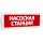 Оповещатель охранно-пожарный световой Т 220-РИП (c аккумулятором) Насосная станция (красный фон) SLT Т 220-РИП Насосная станция
