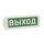 Оповещатель световой КРИСТАЛЛ-24 Д Человек стрелкавправо дверь, ПИКТ. (зеленый) ЭиА 0130501366