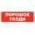 Табло световое Призма-102 вариант 5 ''ПОРОШОК     УХОДИ'' Сибирский Арсенал Призма-102вар.05ПорУходи