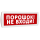 Оповещатель охранно-пожарный световой Т 220       Порошок! Не входи! (красный фон) SLT 10685