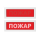 Оповещатель световой со скрытой надписью Молния-24 СН Пожар красный фон Вистл Молния 24 СН Пожар