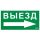 Пиктограмма ПЭУ 014 Выезд направо (130х260) Световые Технологии 2501002390