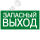Знак эвакуационный E 23 ''Указатель запасного выхода'' 150x300 мм, пленка самоклеящаяся с фотолюминесцентным покрытием ГОСТ Р 12.4.026-2001 EKF an-e-23-f