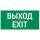 Пиктограмма Flip ВЫХОД EXIT Вартон V4-EM-00.0035.ADV-0011