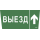 Этикетка самоклеящаяся 310х280мм "Выезд/стрелка вверх" IEK