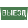 Этикетка самоклеящаяся 310х280мм "Выезд" IEK